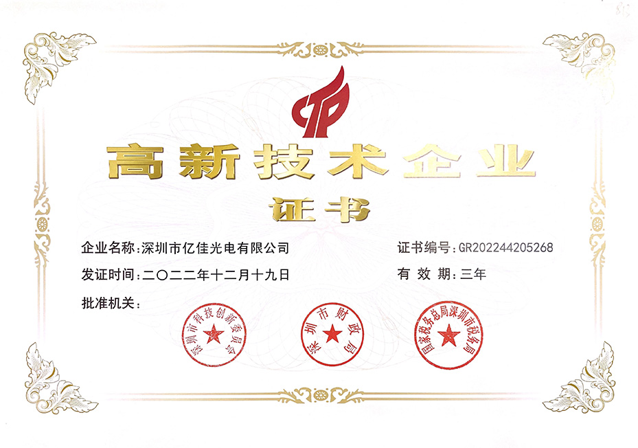 宝运莱官方网站照明国度高新技术企业