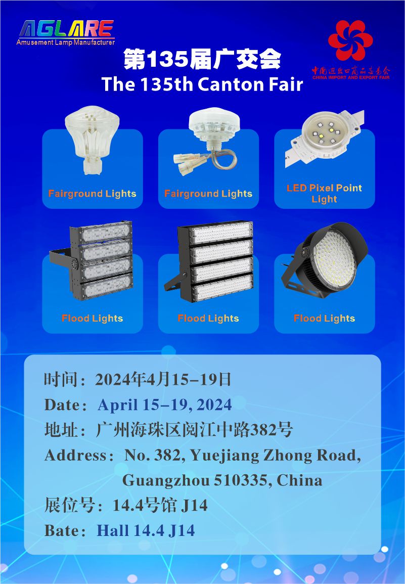 迎战2024广交会 | 宝运莱官方网站照明AGLARE系列闪灼国际舞台 