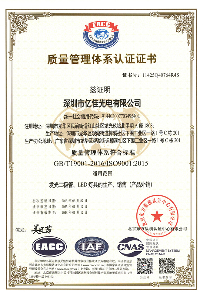 宝运莱官方网站照明ISO9001质量系统认证